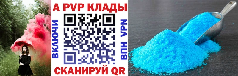 А ПВП кристаллы Курчатов